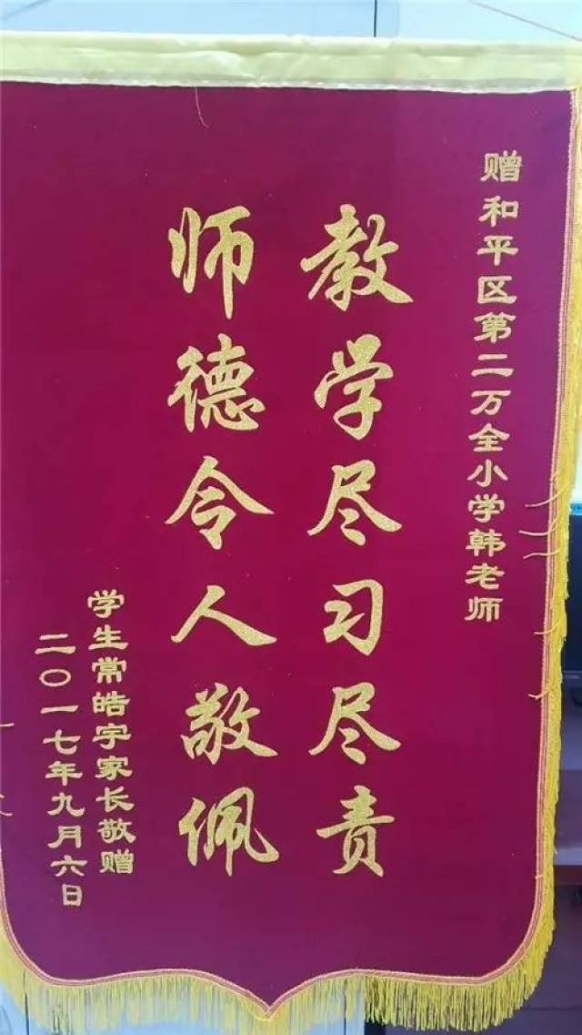 小学老师锦旗赠言图片