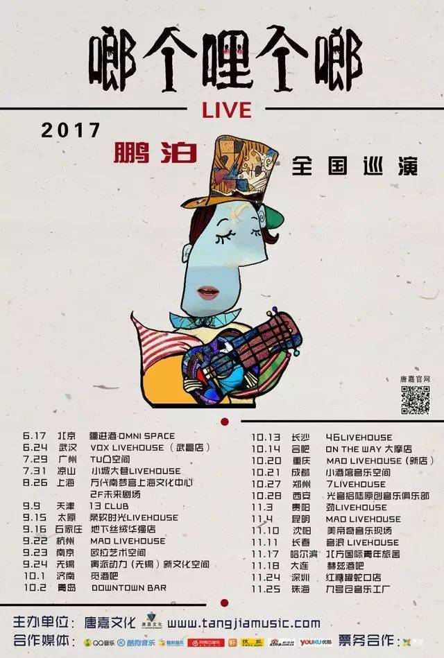 0923. 周六 | 鹏泊《啷个哩个啷》全国巡演南京站