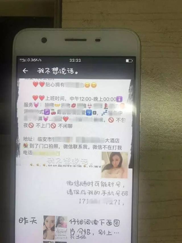 头像挑逗,内容露骨!杭州这伙人用微信明码标价招嫖