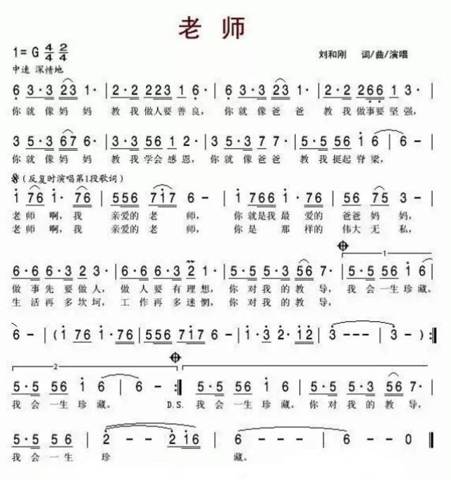 《献给老师的歌》歌词