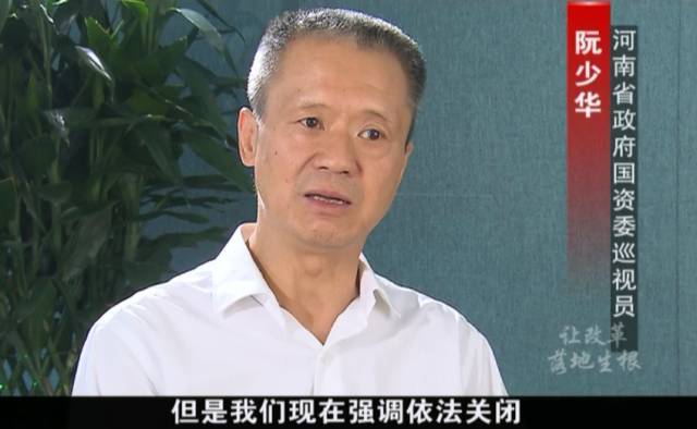 河南省政府国资委巡视员 阮少华