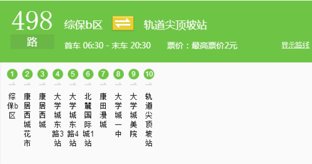 重慶各大輕軌/公交線路首班車末班車時刻表公佈!省時省錢,值得收藏!