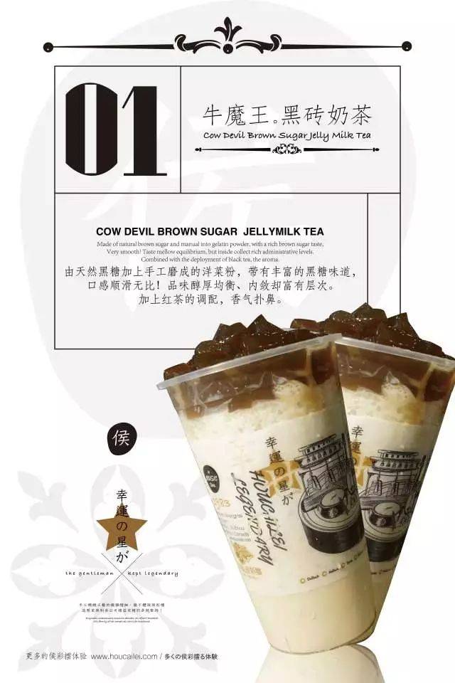 招牌牛魔王黑砖奶茶