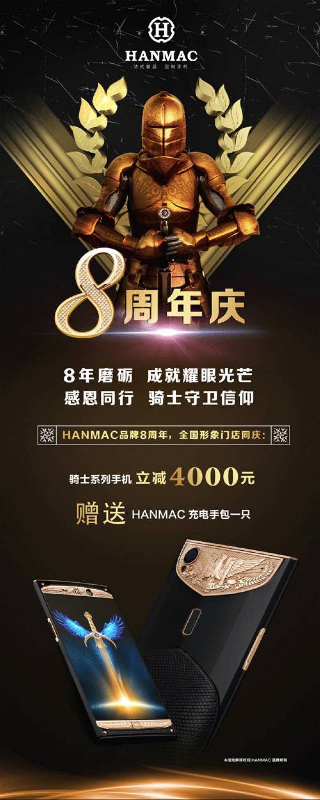 【hanmac】法国轻奢定制手机品牌hanmac|八周年庆典豪华开启!