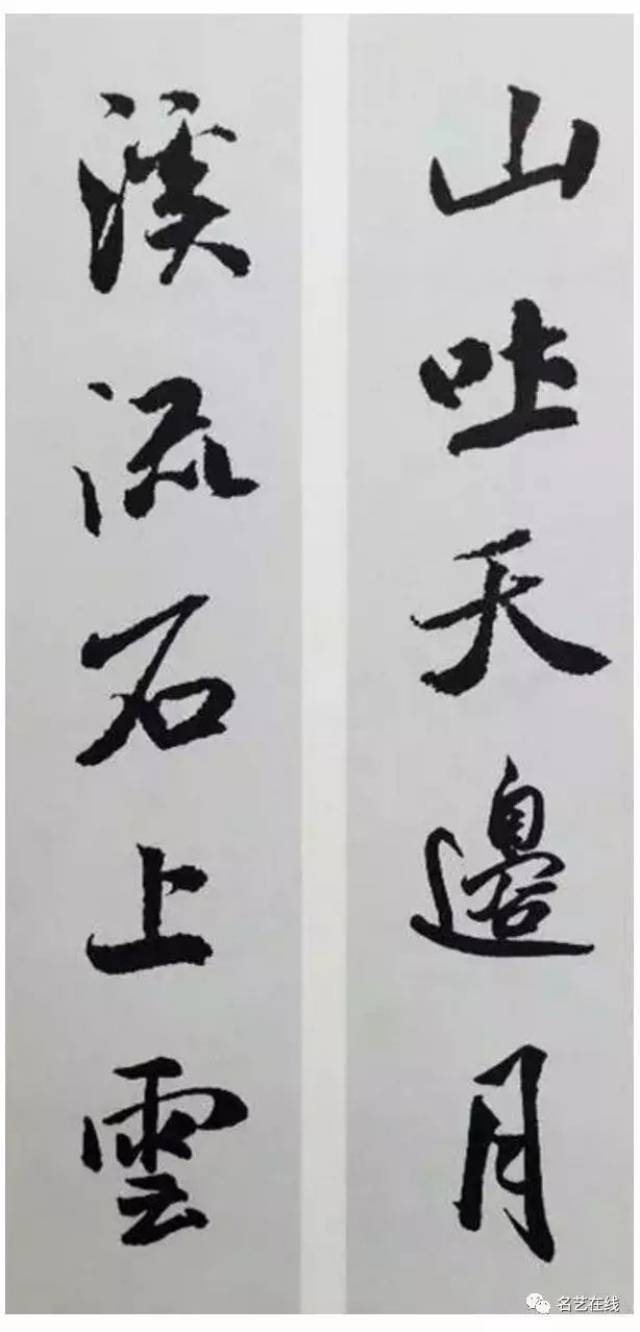 米芾行书集联40副,超实用!