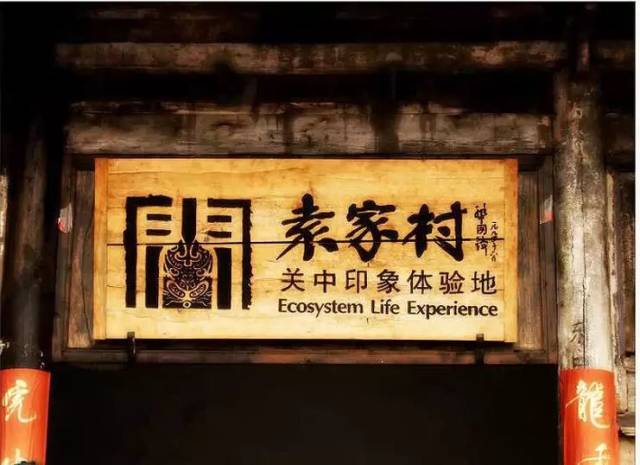 袁家村豪华酒店双人住宿,仅需199元,关中美食吃不停!