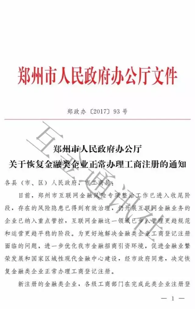 上海从2016年1月4日起,工商局就已暂停互联网金融公司的注册,只要是