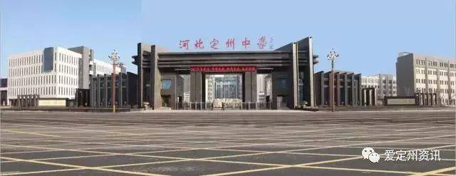 河北定州中学
