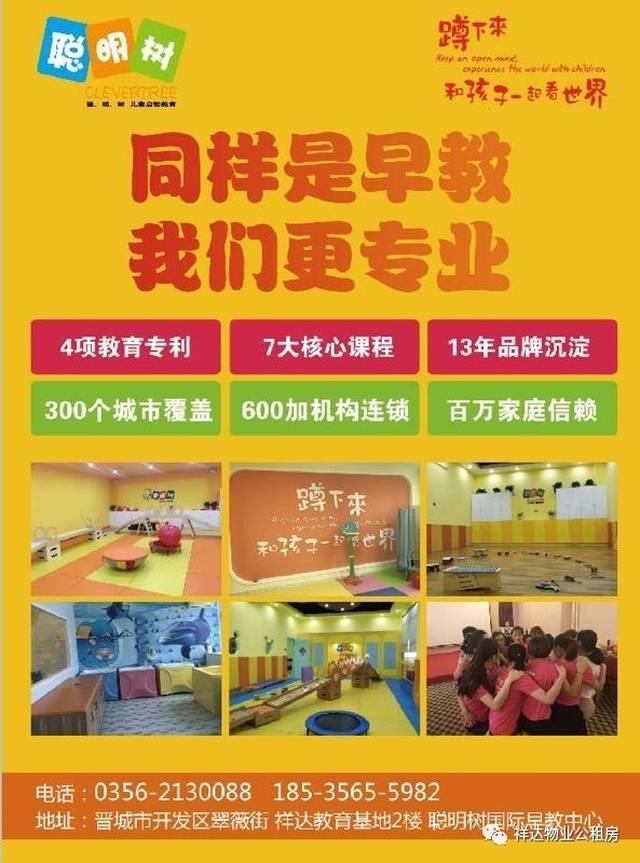 富士康工会携手聪明树国际早教中心给员工特惠啦!