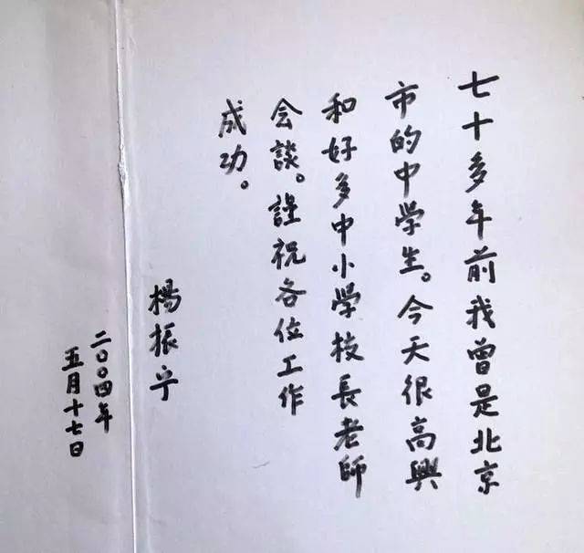 杨振宁写的小楷竟然这么漂亮!