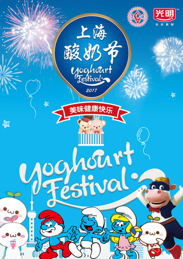 光明乳业美味酸奶集体登场!