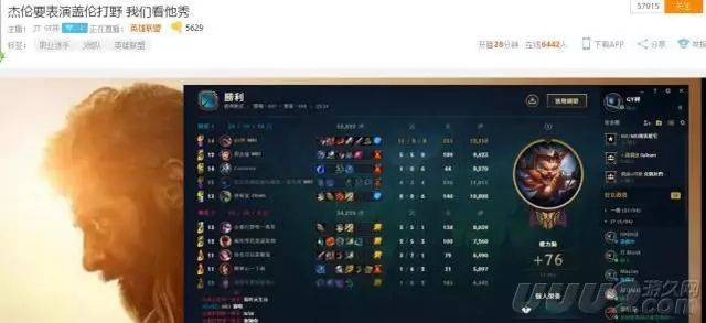 周杰伦台服揭秘:沉迷盖伦打野 差点上钻