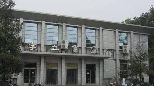 北 京大学 让北大学生心甘情愿站着吃的学五食堂