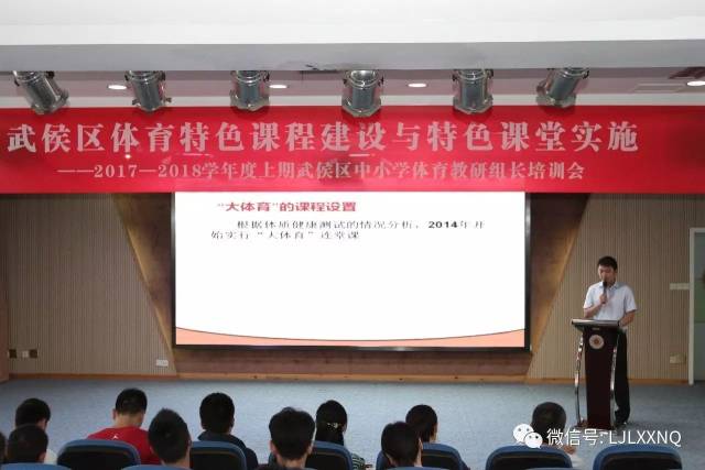 方格之内的圆融 --武侯区体育特色课程建设与