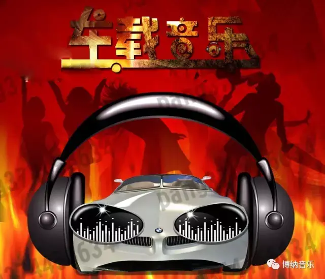新歌超嗨dj震撼来袭!博纳最新款车载数字音乐u盘"钱"景广阔