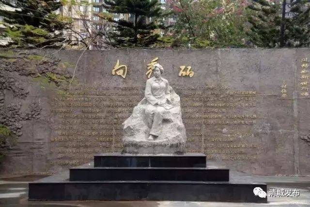 【创文进行时】省级爱国主义教育基地——向秀丽公园②_搜狐网