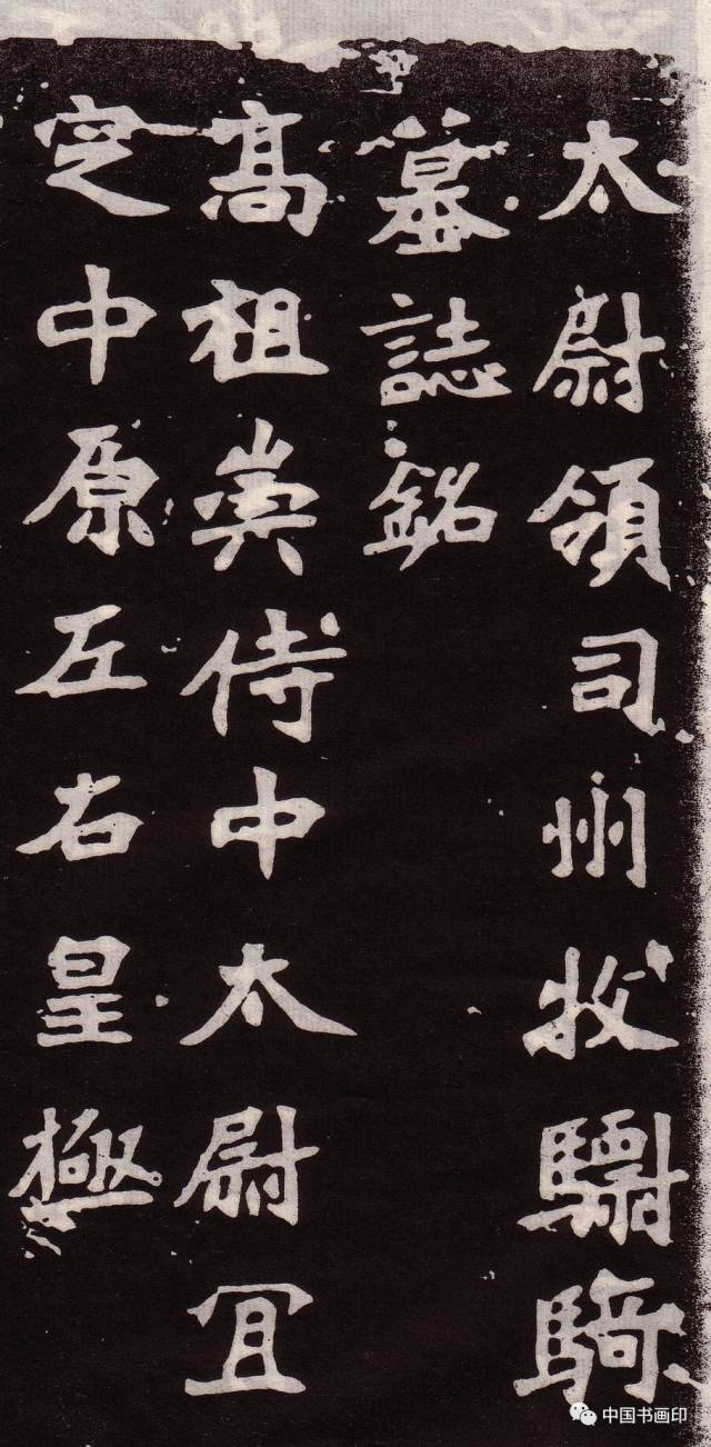 10.大魏赵谧墓志