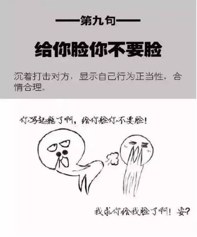 第九句:给你脸不要脸