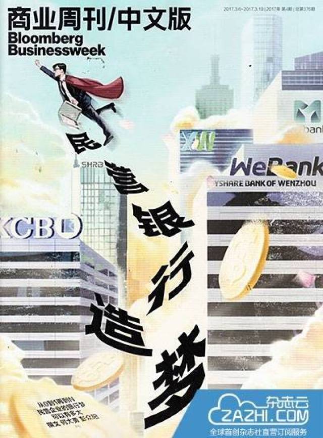 中国商业财经类杂志销量排名