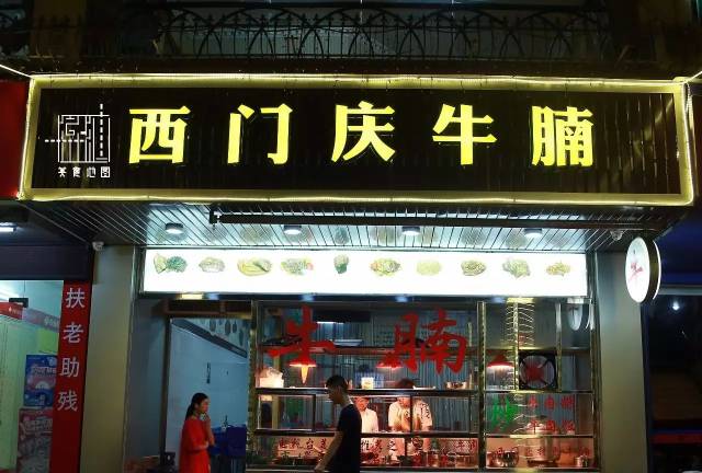 汕头特色美食店之【西门庆牛腩】| 坚持用古法炮制牛腩