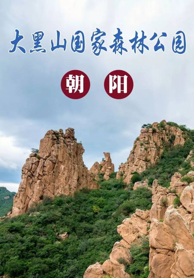 金州大黑山门票图片