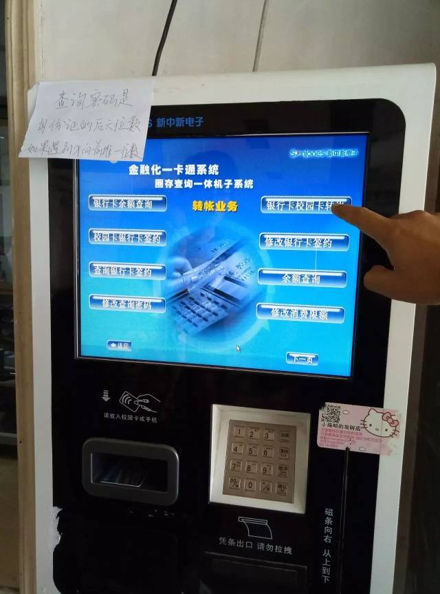 解答|如何快捷方便的给校园卡(饭卡)充值