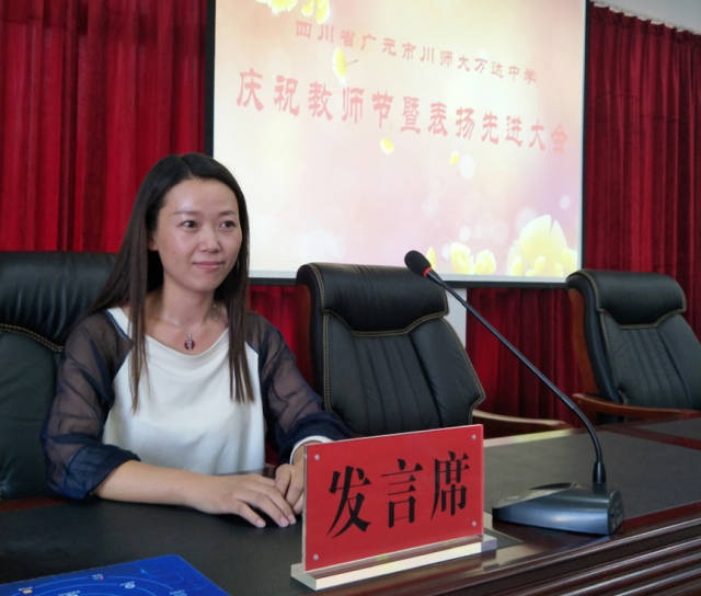 广元市川师大万达中学高中部召开 庆祝第33个教师节暨表扬先进大会