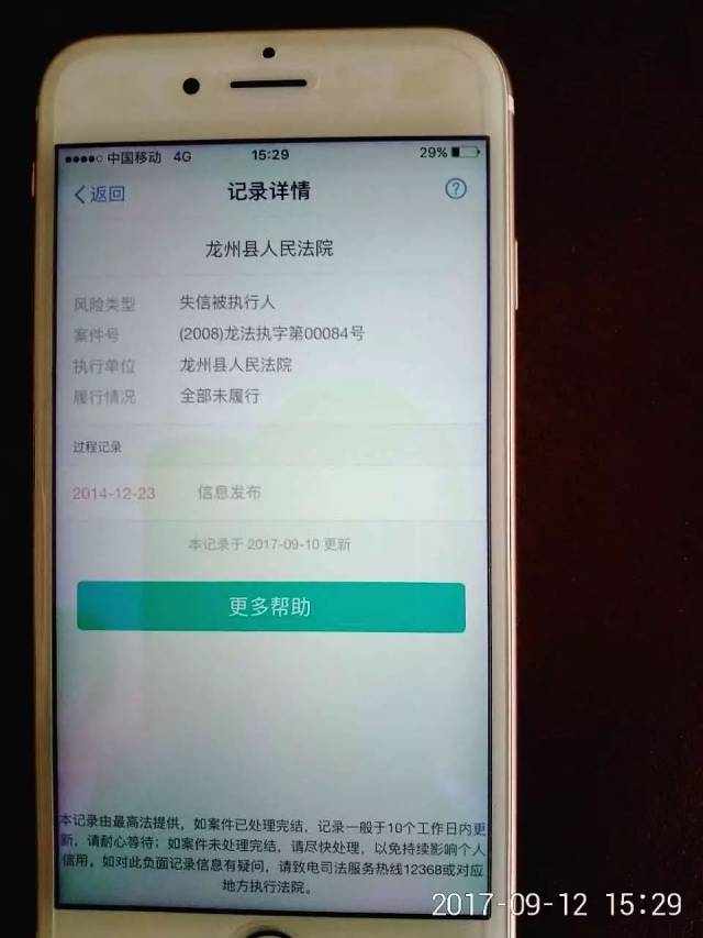 失信被执行人解除