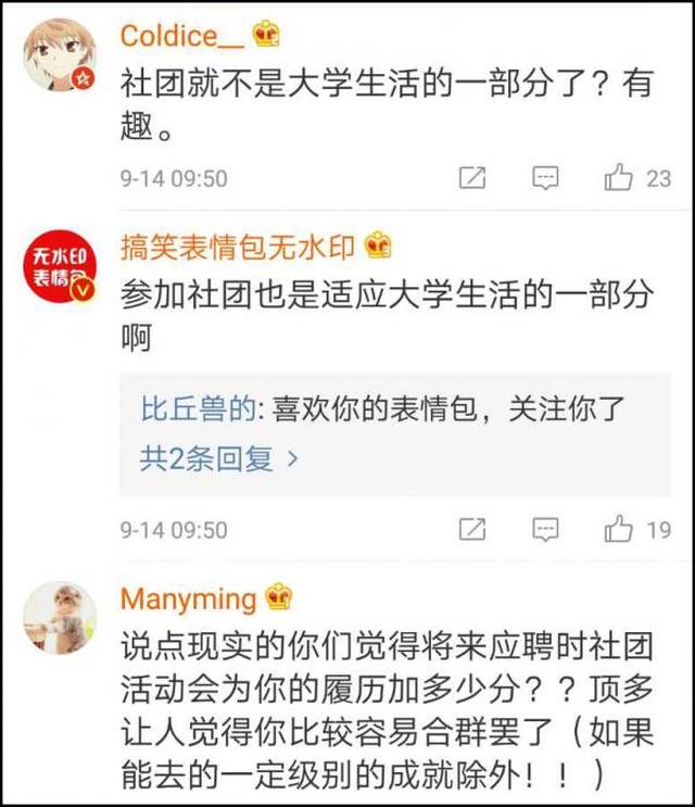 南京农大要求社团不得招新生 校方:为让新生适应大学生活