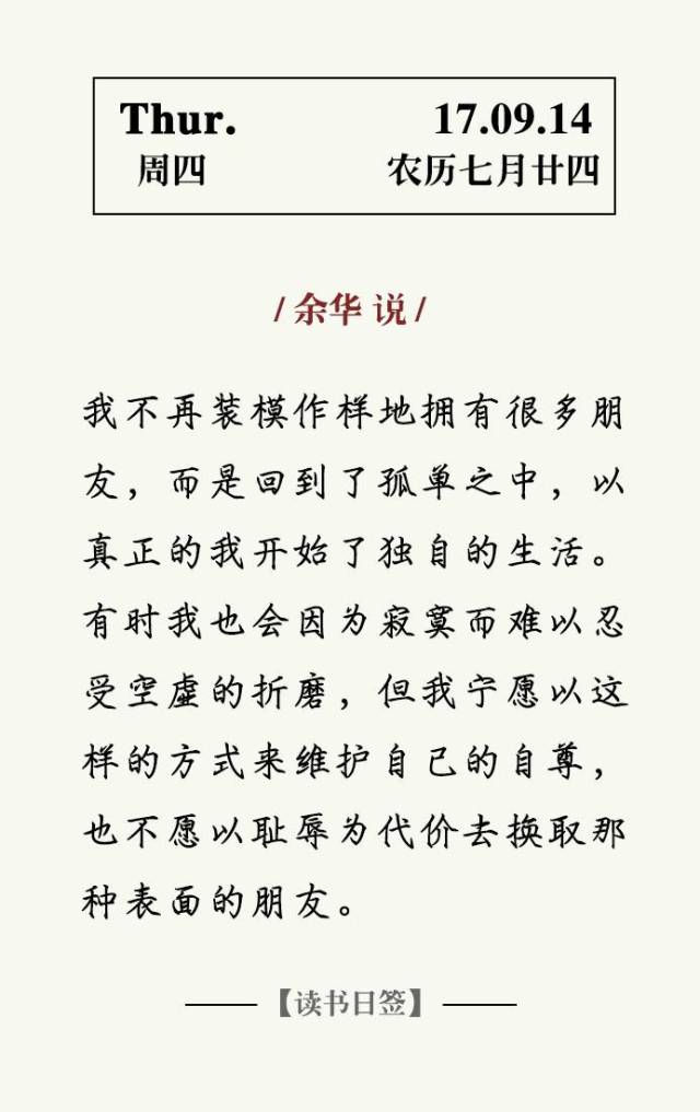 编者按: 今天分享的是余华的作品《在细雨中呼喊》一句话.