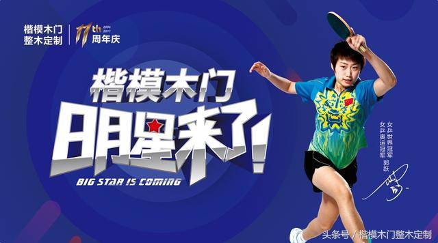 楷模木门:前行路上更需要冠军精神