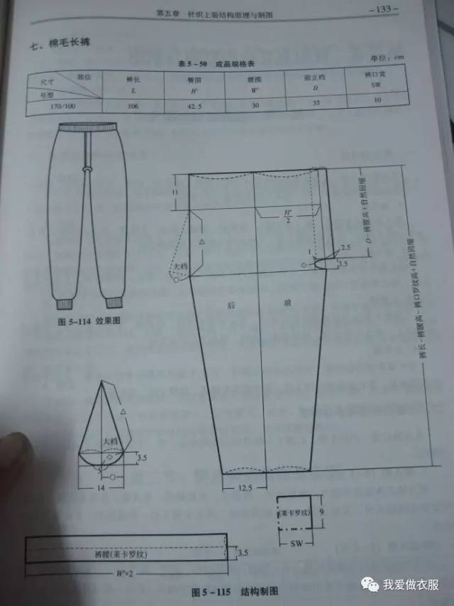 秋季,前开门补档秋裤裁剪方法