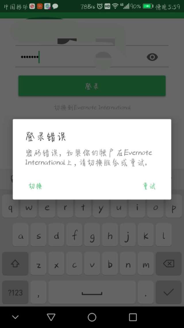 顯示剛剛輸入的字符 輸入後錯誤類型提醒:賬號已知,密碼錯誤則彈窗