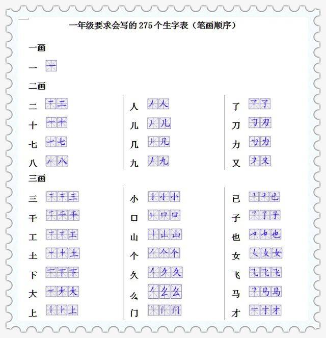 小学必学275个生字\