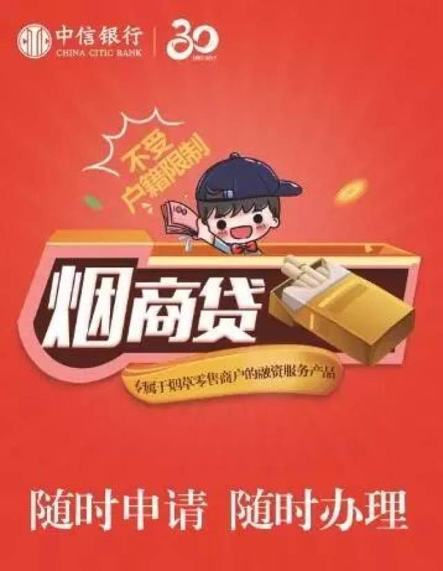 "烟商贷"——专属于烟草零售商户的融资服务产品