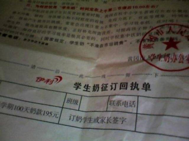 君乐宝学生订奶回执单 搜狐网