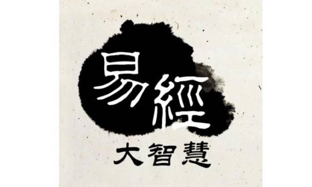 易经乾六龙 对应六即理_搜狐网
