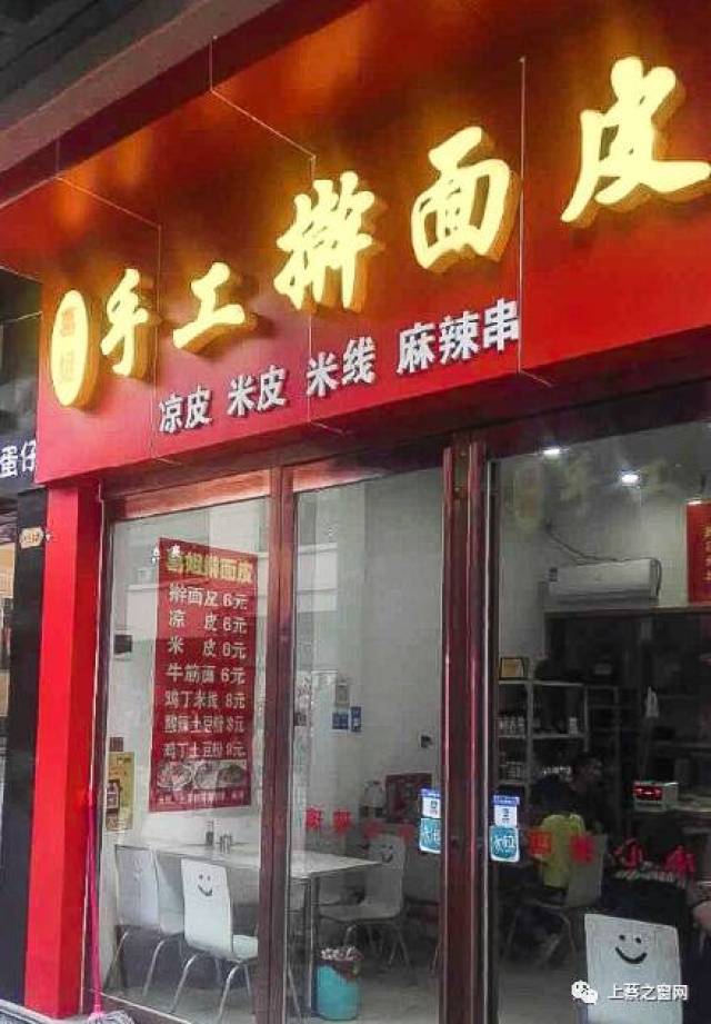 宿迁擀面皮门头图片