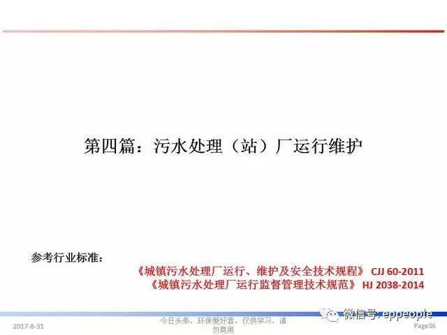 污水处理站运维