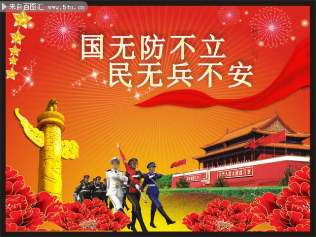 今日关注国防不只是部队的事更是我们每一个人的责任