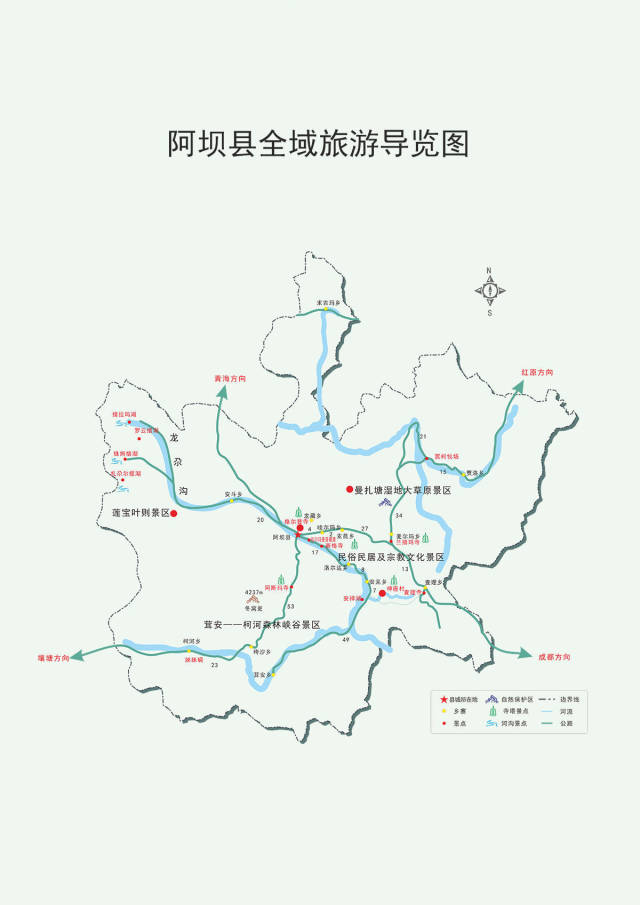 阿坝旅游地图汇总(干货)