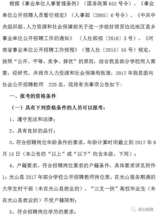 光山县的人力资源发展动态