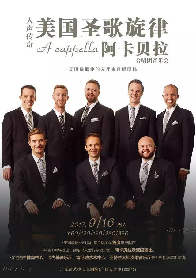 曲目单 | 美国圣歌旋律阿卡贝拉合唱团首度献声羊城