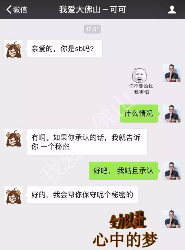 天啊,佛山一对情侣大尺度聊天记录曝光!