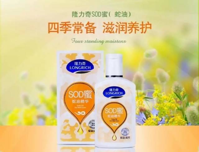 隆力奇蛇油sod蜜90ml 原价:7.70元/瓶 疯一价 6.60元/瓶