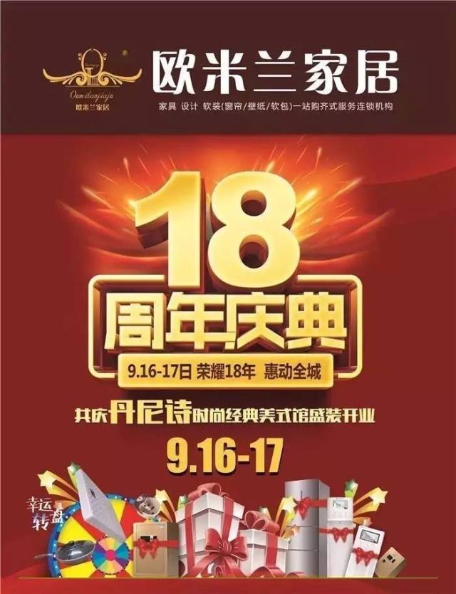银座家居丨欧米兰家居18周年庆典,前所未有的实惠!错过不再有!