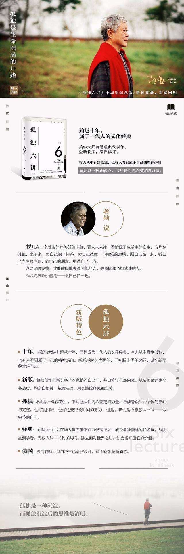 荐书·蒋勋：《孤独六讲》_搜狐网