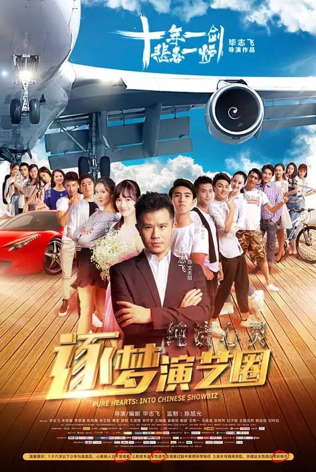 逐梦演艺圈-千图网