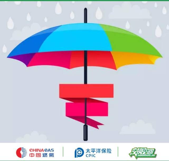 装修送保险以人为本和谐共生 【安全使用天然气】 保险护航用气安心