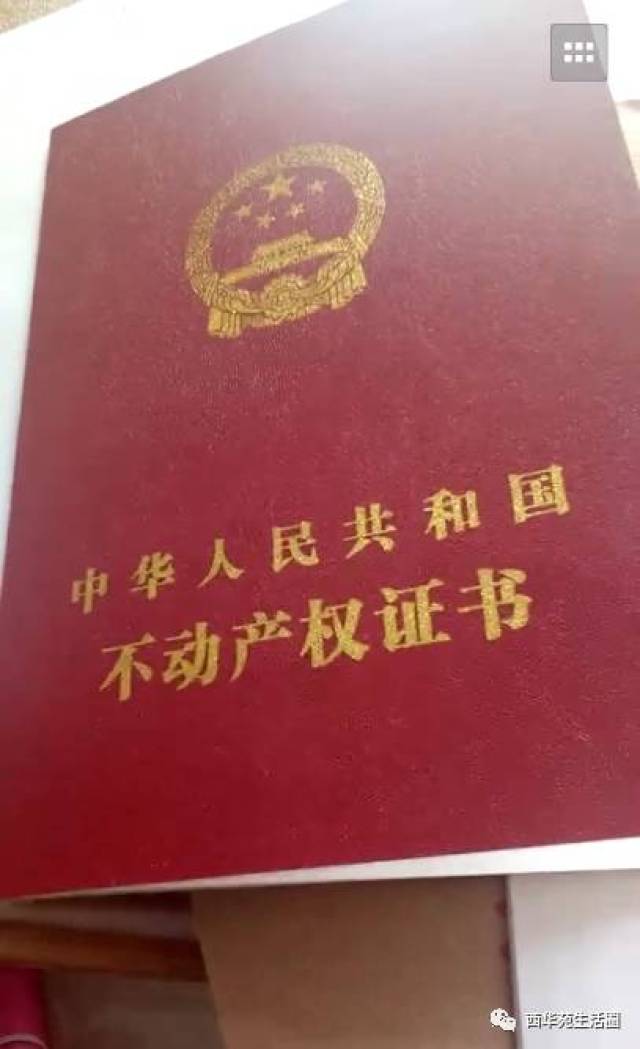 奥园南区13号楼已经有业主拿到不动产证,高兴的给大家发红包